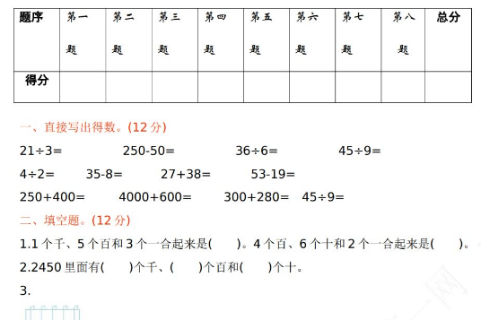 2021年人教版二年级数学下册期末测试题及答案一免费下载
