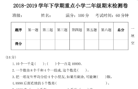 2021年北京版二年级数学下册期末测试题及答案二免费下载