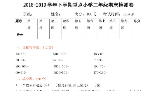 2021年北京版二年级数学下册期末测试题及答案一免费下载
