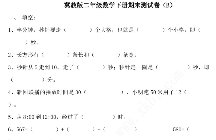 2021年冀教版二年级数学下册期末测试题及答案二免费下载