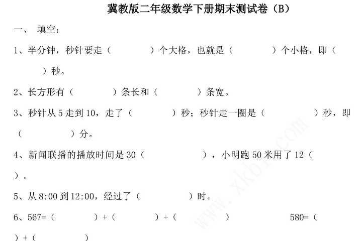 2021年冀教版二年级数学下册期末测试题及答案二免费下载