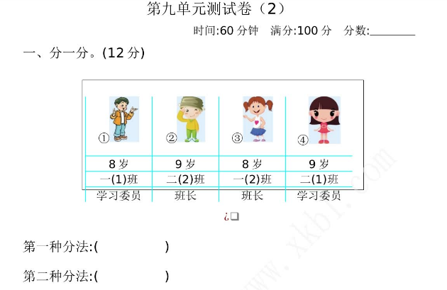 2021年青岛版六三制二年级数学下册第九单元测试题及答案二免费下载