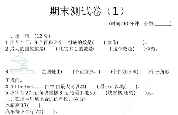 2021年青岛版六三制二年级数学下册期末测试题及答案一免费下载