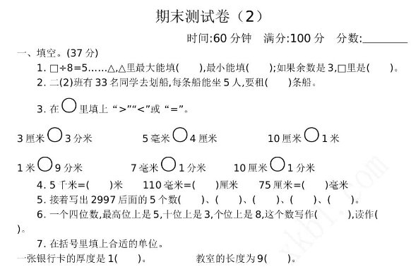 2021年青岛版六三制二年级数学下册期末测试题及答案二免费下载