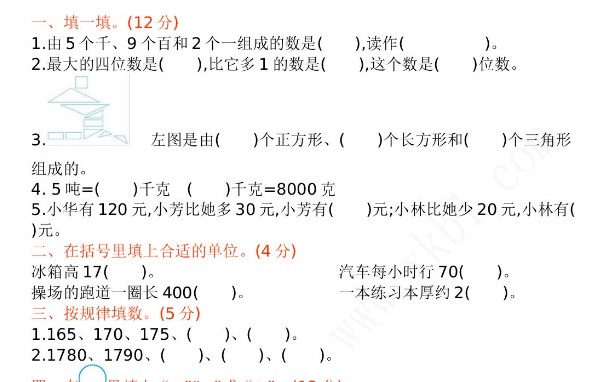 2021年青岛版五四制二年级数学下册期末测试题及答案一免费下载