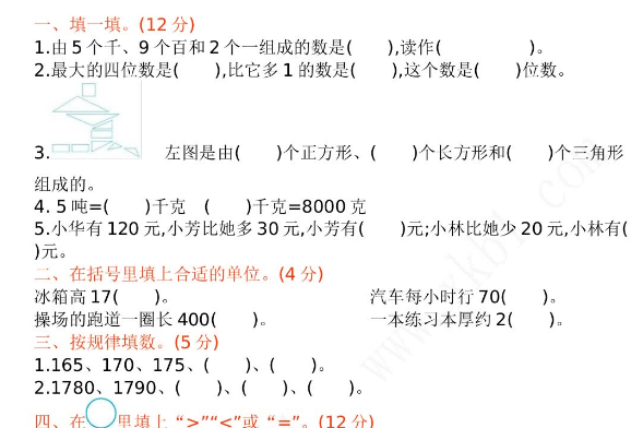 2021年青岛版五四制二年级数学下册期末测试题及答案一免费下载