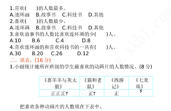 2021年青岛版五四制二年级数学下册第九单元测试题及答案一免费下载