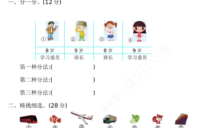 2021年青岛版五四制二年级数学下册第九单元期末测试题及答案二免费下载