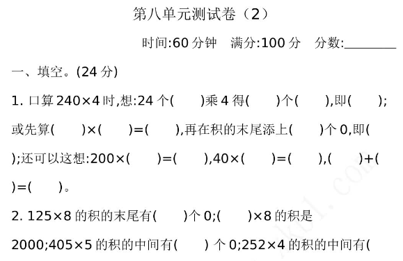 2021年青岛版五四制二年级数学下册第八单元测试题及答案二免费下载