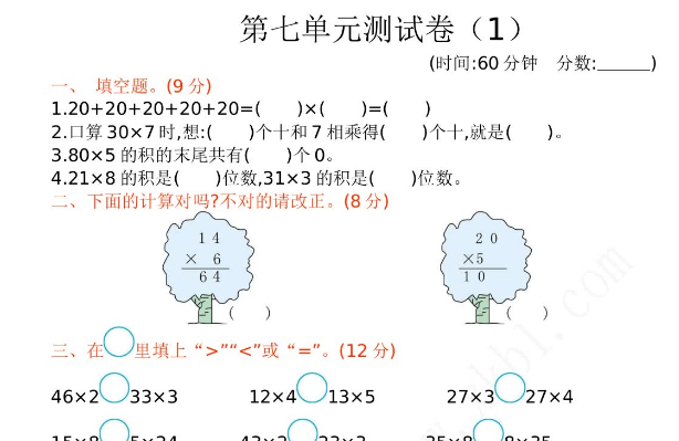 2021年青岛版五四制二年级数学下册第七单元测试题及答案一免费下载