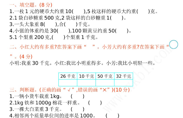 2021年青岛版五四制二年级数学下册第六单元测试题及答案一免费下载