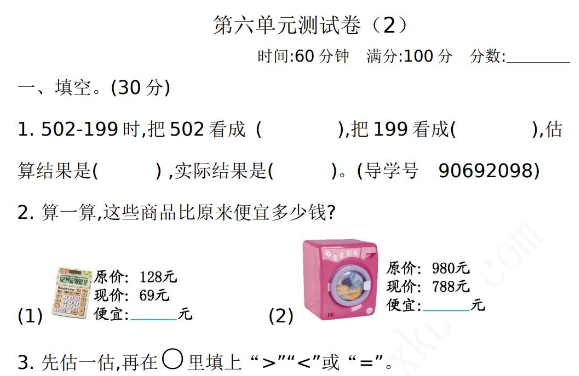 2021年青岛版六三制二年级数学下册第六单元测试题及答案二免费下载