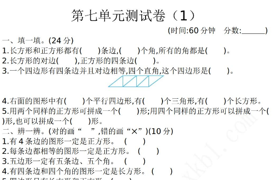 2021年青岛版六三制二年级数学下册第七单元测试题及答案一免费下载