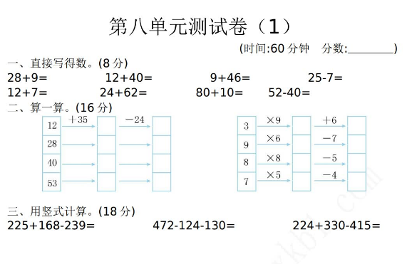 2021年青岛版六三制二年级数学下册第八单元测试题及答案一免费下载