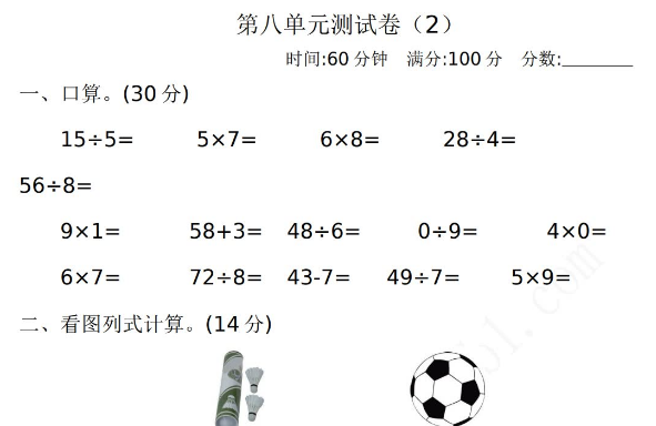 2021年青岛版六三制二年级数学下册第八单元测试题及答案二免费下载