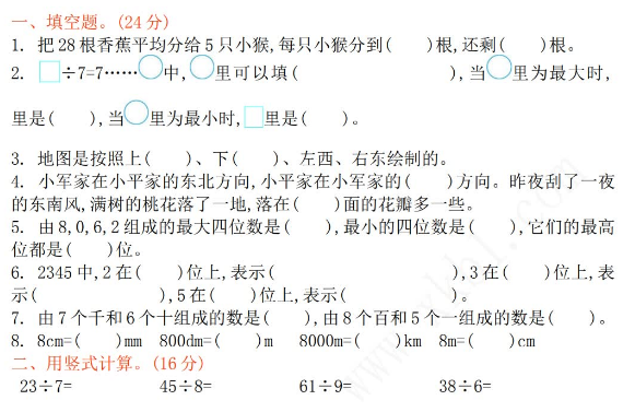 2021年北师大版二年级数学下册期中测试题及答案二免费下载