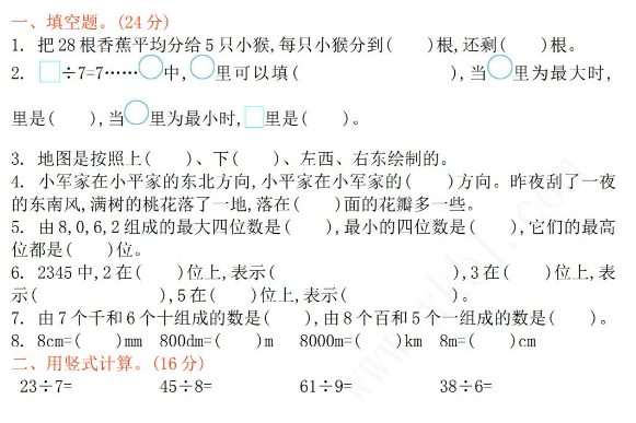 2021年北师大版二年级数学下册期中测试题及答案二免费下载