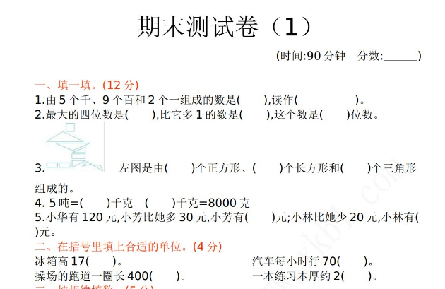 2021年青岛版五四制二年级数学下册期末测试题及答案一免费下载