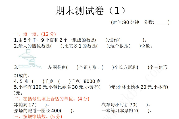 2021年青岛版五四制二年级数学下册期末测试题及答案一免费下载