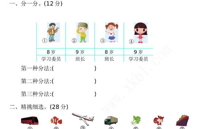 2021年青岛版五四制二年级数学下册第九单元期末测试题及答案二免费下载