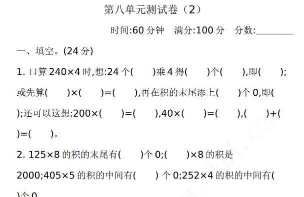 2021年青岛版五四制二年级数学下册第八单元测试题及答案二免费下载