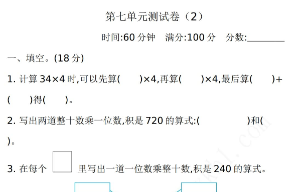 2021年青岛版五四制二年级数学下册第七单元测试题及答案二免费下载