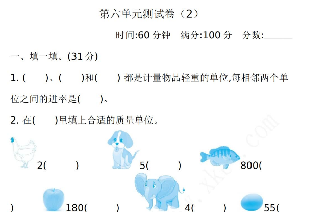 2021年青岛版五四制二年级数学下册第六单元测试题及答案二免费下载