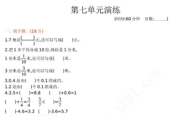 2021年北京版三年级数学下册第七单元测试题及答案一免费下载