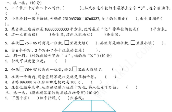 2021年青岛版五四制三年级数学下册第十单元测试题及答案二免费下载