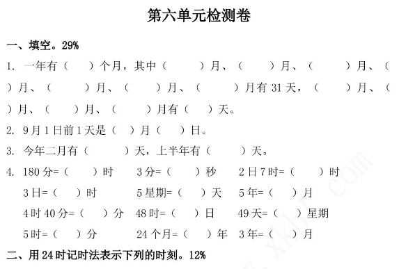 2021年青岛版六三制三年级数学下册第六单元测试题及答案二免费下载