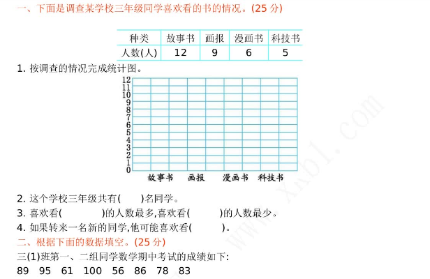 2021年青岛版六三制三年级数学下册第八单元测试题及答案一免费下载