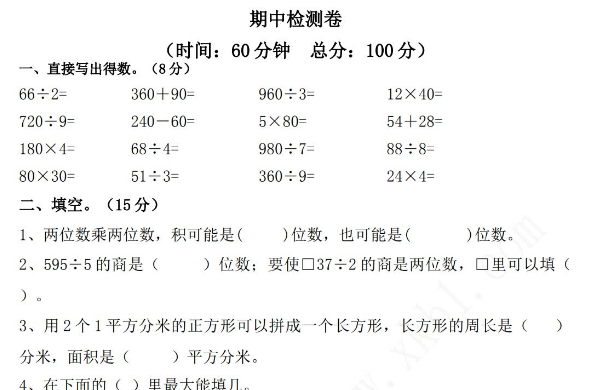 2021年青岛版六三制三年级数学下册期中测试题及答案二免费下载