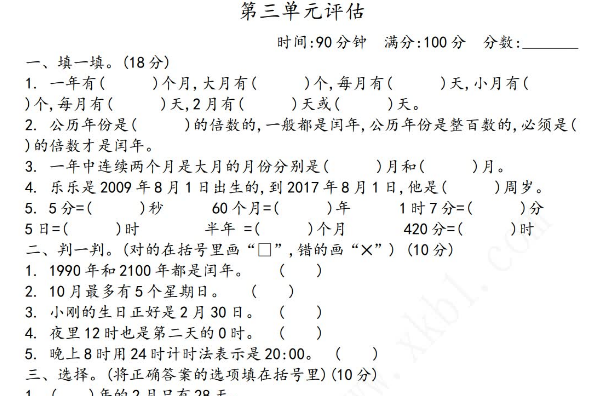 2021年青岛版五年制三年级数学下册第三单元测试卷及答案二免费