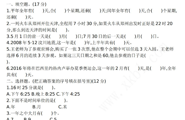 2021年青岛版五年制三年级数学下册第三单元测试题及答案一免费下载