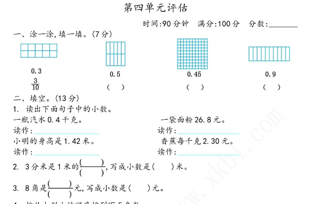 2021年青岛版五年制三年级数学下册第四单元测试卷及答案二免费下载