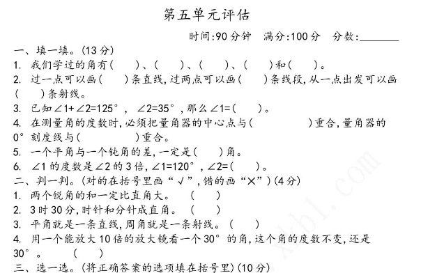 2021年青岛版五年制三年级数学下册第五单元测试卷及答案二免费下载