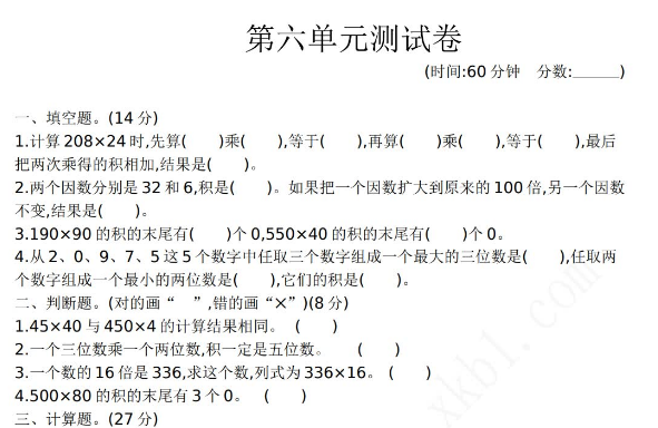 2021年青岛版五年制三年级数学下册第六单元测试题及答案一免费下载