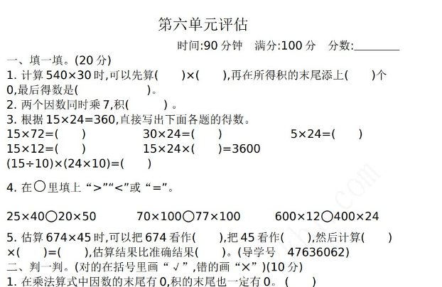 2021年青岛版五年制三年级数学下册第六单元测试卷及答案二免费下载