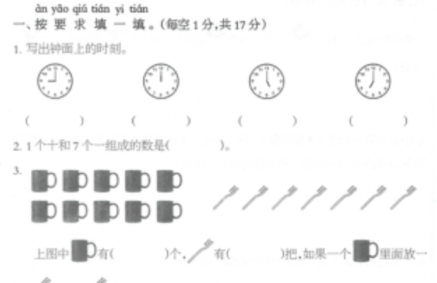 武威市凉州区2021年一年级上数学期末试题免费下载