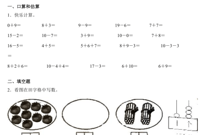 河北沧州市2021年一年级上数学期末试题免费下载