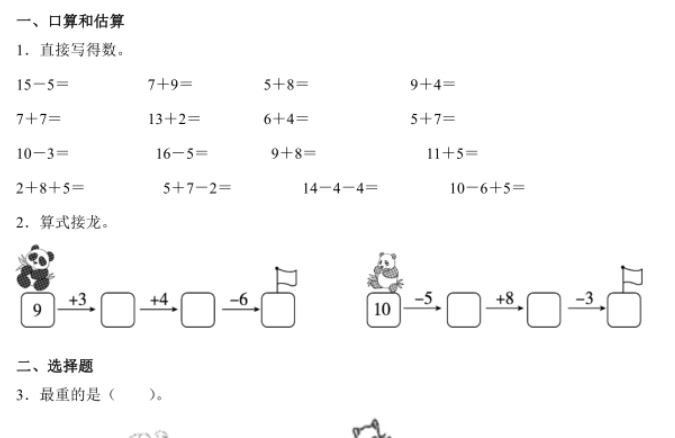 安徽界首市2021年一年级上数学期末试题免费下载