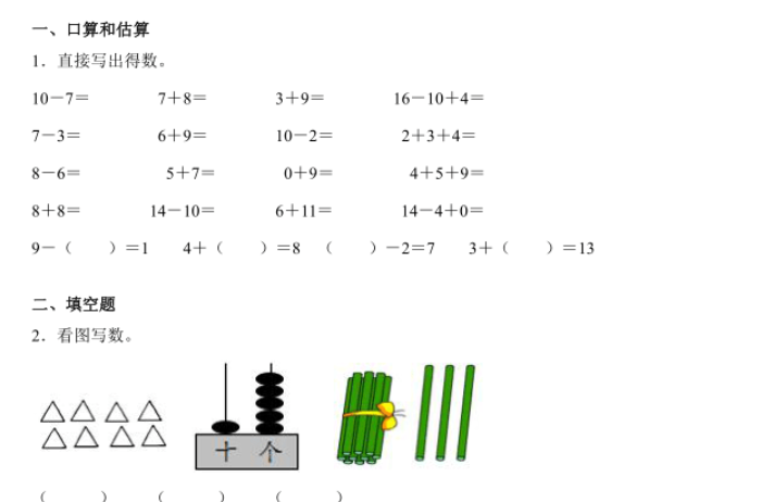 无锡市梁溪区2021年一年级上数学期末试题二免费下载