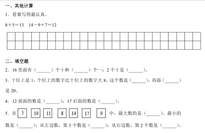 山东广饶县2021年一年级上数学期末试题免费下载