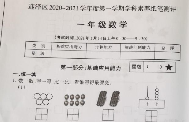 太原市2020-2021学年第一学期一年级数学期末试卷七免费下载