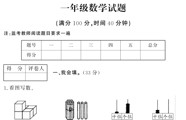 泗水县2020-2021学年第一学期一年级数学期末试卷电子版免费下载