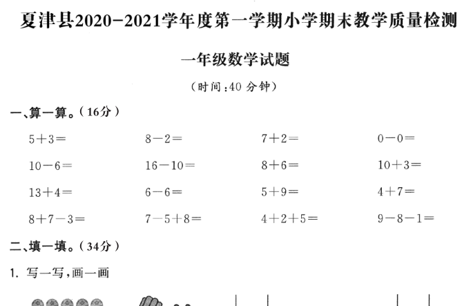 德州市2020-2021学年第一学期一年级数学期末试卷电子版免费下载