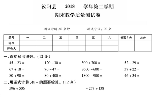 2020年苏教版二年级下册数学期末测试卷十七电子版免费下载