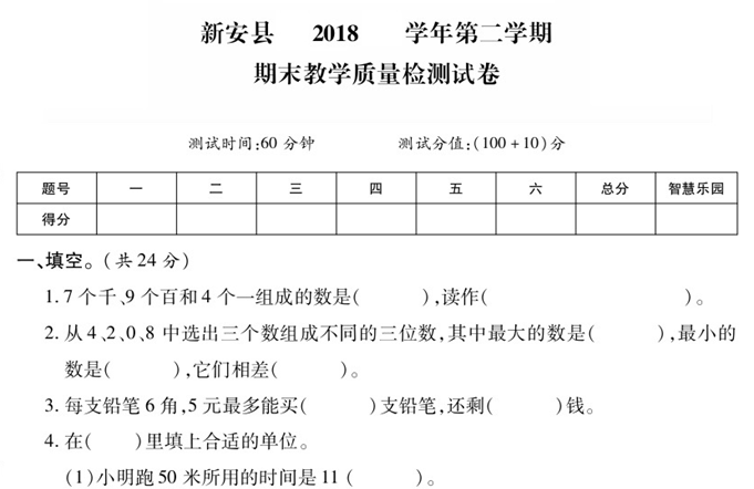 2020年苏教版二年级下册数学期末测试卷十五电子版免费下载