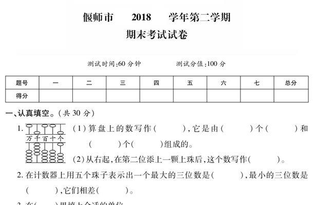 2020年苏教版二年级下册数学期末测试卷十四电子版免费下载