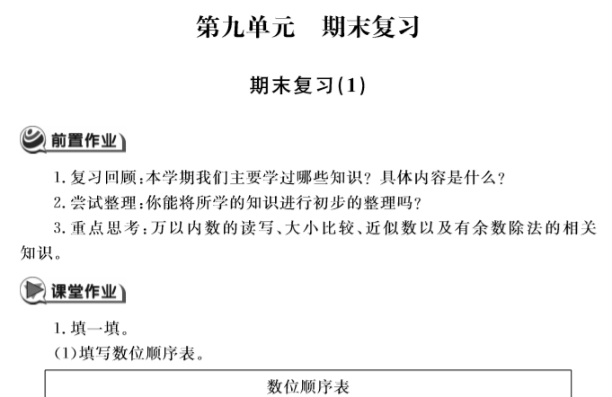 2020年苏教版二年级下册数学期末测试卷九电子版免费下载